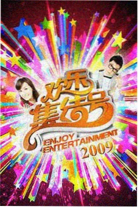 荒野厨房 户外综艺节目